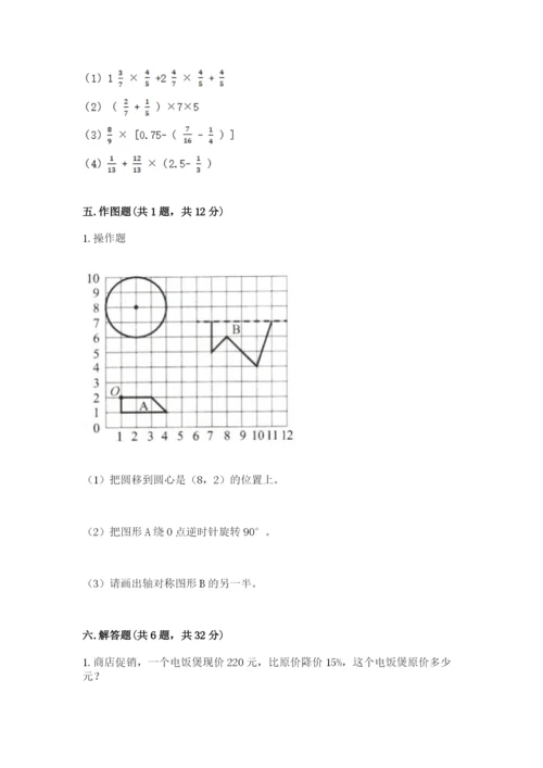 小学六年级上册数学期末测试卷含完整答案【全优】.docx