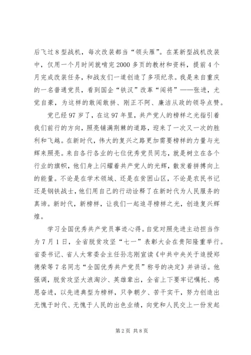 学习全国优秀共产党员事迹心得5篇.docx