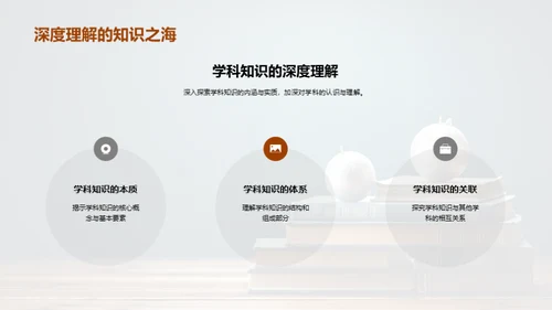 学科知识全解析