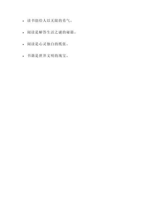 形容认真阅读的名言警句