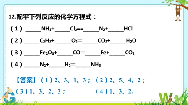 第五单元化学反应的定量关系整理与提升课件(共73张PPT)-九年级化学人教版2024上册