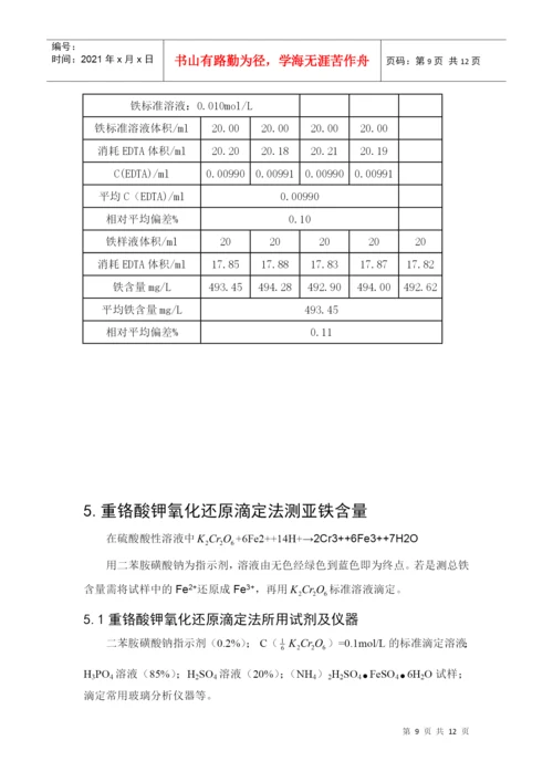 参考毕业论文 环境 化学 毕业论文.docx
