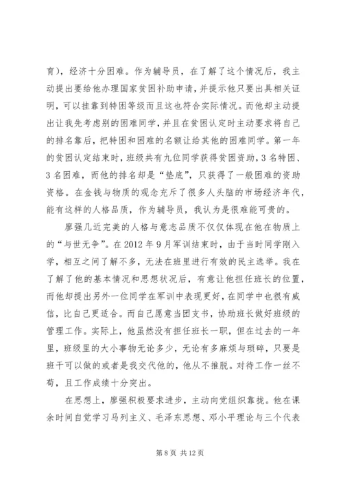 思想汇报格式：志存高远，努力学习.docx