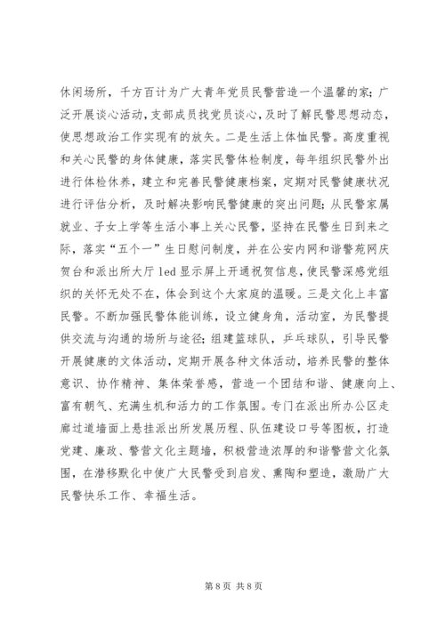 关于公安局推进基层组织建设的思考 (2).docx