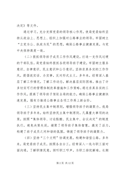 公路管理局创建文明单位事迹材料.docx