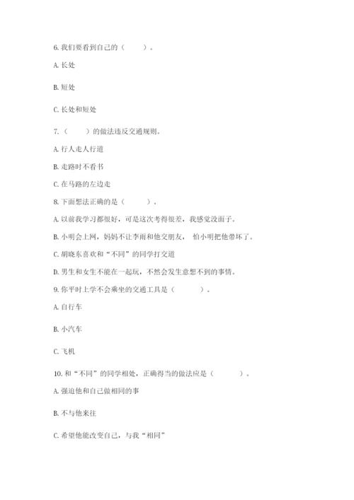 部编版三年级下册道德与法治期末测试卷含答案【黄金题型】.docx