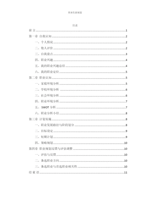 13页5500字数控应用与维护专业职业生涯规划.docx