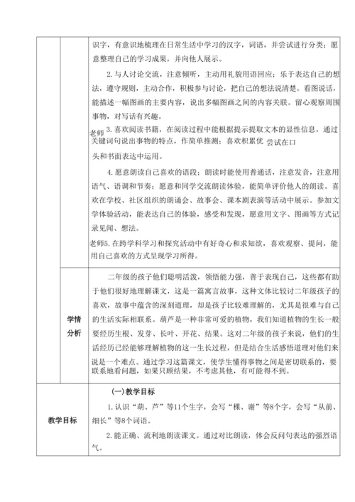 14《我要的是葫芦》教学设计