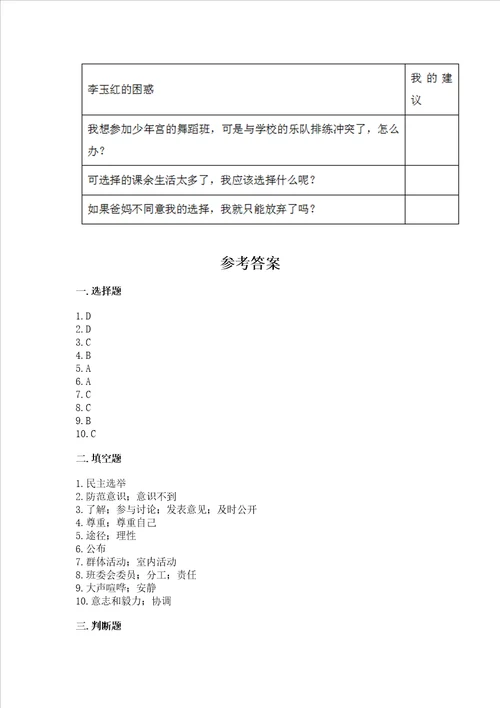 2022部编版五年级上册道德与法治期中测试卷考点梳理word版