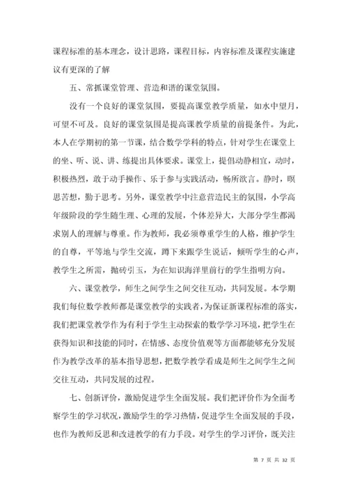 小学五年级数学上册教学工作总结.docx