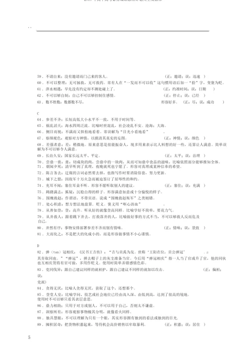 2019年高中高考必背成语总结计划大全及解释.docx