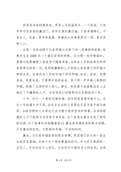 关于廉洁主题演讲稿范文.docx