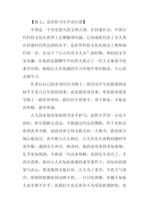 读送东阳马生序有感600字.docx