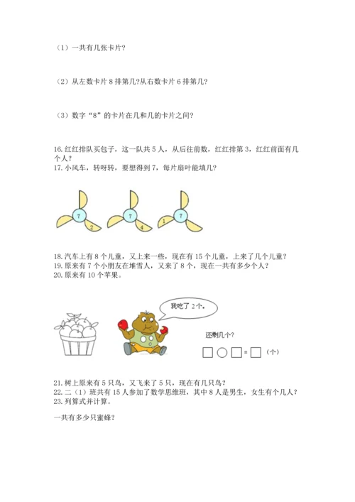 一年级上册数学解决问题50道【必刷】.docx