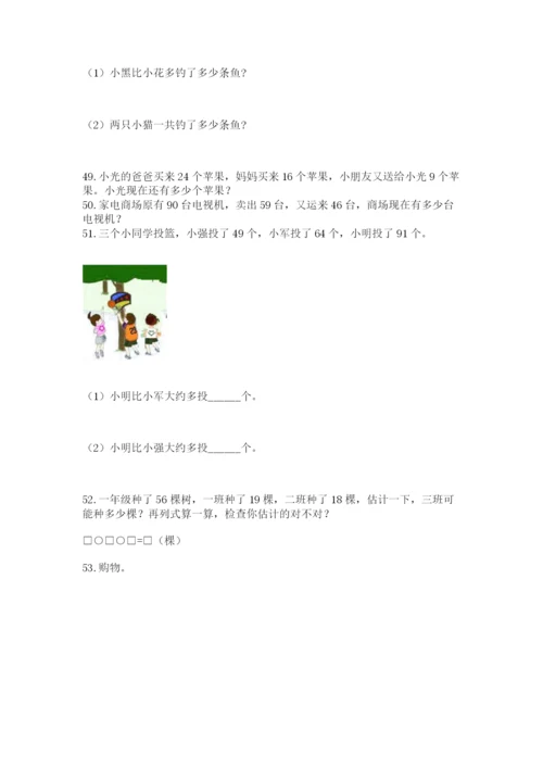 小学二年级上册数学应用题100道及答案（真题汇编）.docx