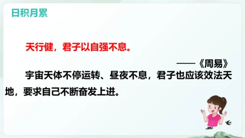 统编版四年级语文下册同步精品课堂系列语文园地七（教学课件）