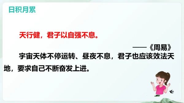 统编版四年级语文下册同步精品课堂系列语文园地七（教学课件）