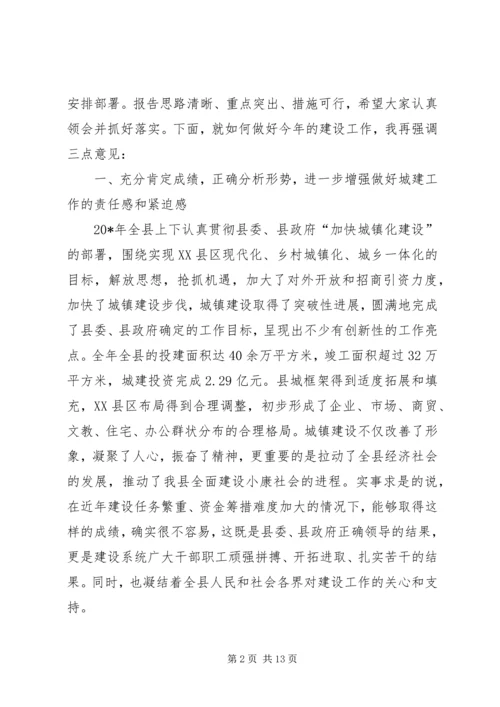 副县长同志在建设工作会议讲话.docx