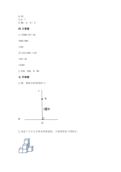 苏教版小学数学四年级上册期末卷附完整答案【精选题】.docx