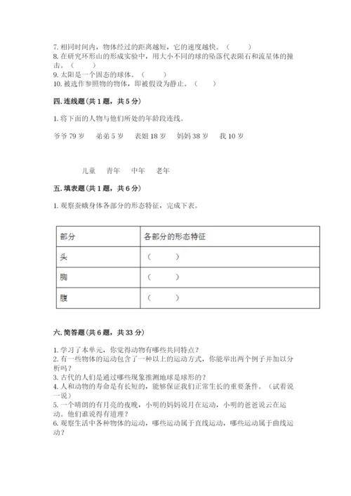 教科版三年级下册科学期末测试卷附完整答案（夺冠系列）.docx