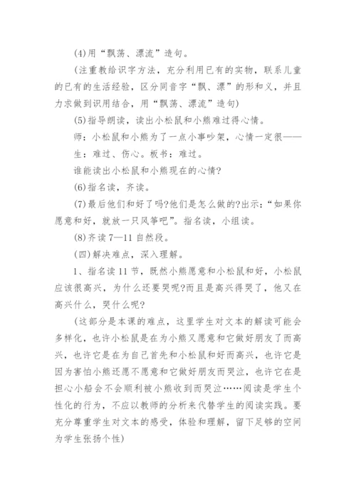 小学语文《纸船和风筝》说课稿.docx
