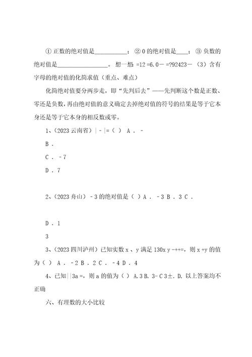 20222023初中数学基础知识讲义有理数