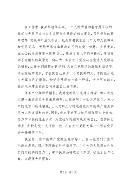 思想汇报：不断提高自己[小编推荐] (5).docx