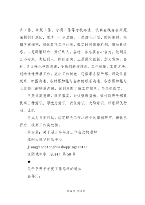 半年度会议发言稿(精选多篇).docx