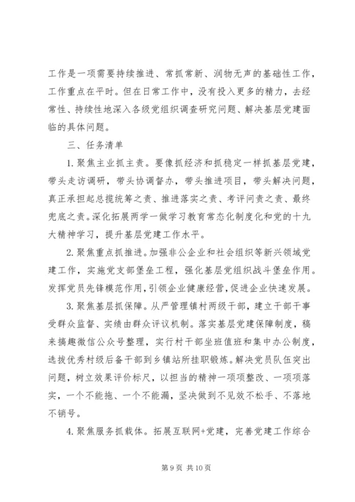 落实全面从严治党主体责任报告2篇.docx