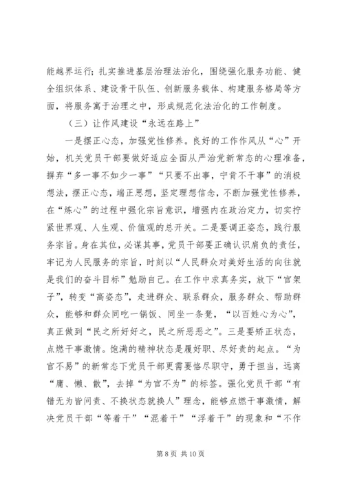 机关党员干部思想状态研究及对策建议.docx