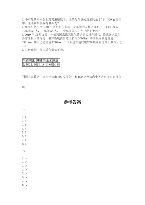 河南省平顶山市六年级下册数学期末测试卷含答案（综合题）.docx