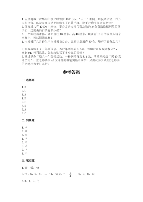 北京版六年级下册数学期末测试卷含答案（典型题）.docx