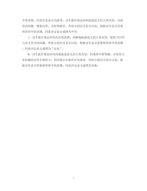 2023年导师对硕士论文的评语.docx