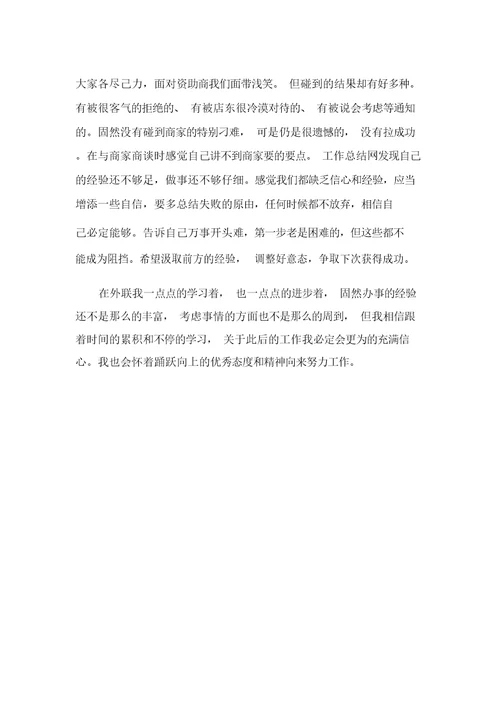 学生会部门年终工作总结(完美版)