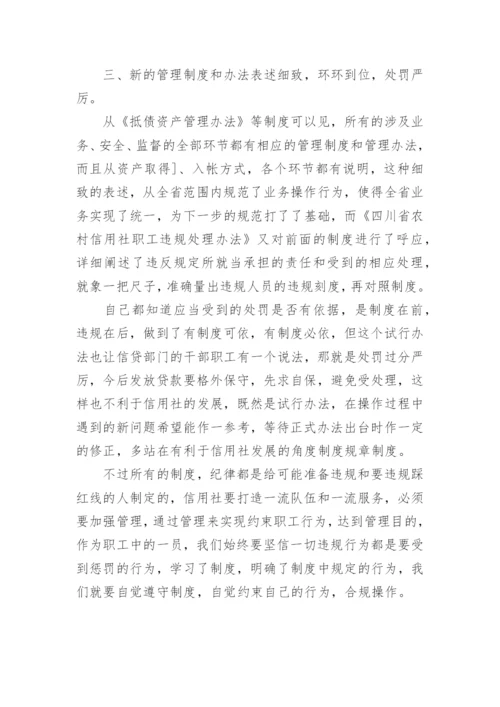 遵守规章制度心得体会_3.docx