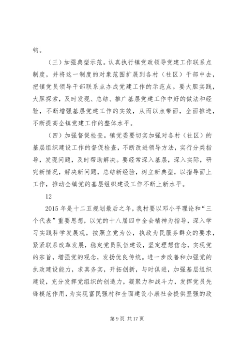 乡镇基层组织建设工作计划_1.docx