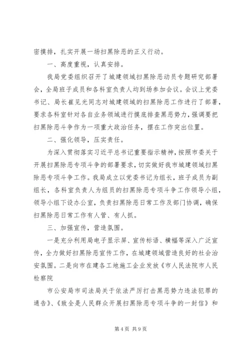 扫黑除恶专项行动工作计划.docx