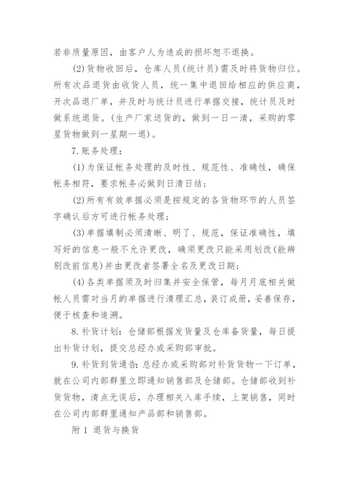 公司仓库的管理制度_3.docx