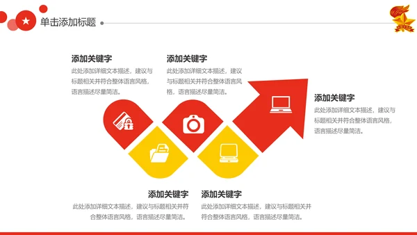 红领巾心向党大气精美中国少先队PPT模板