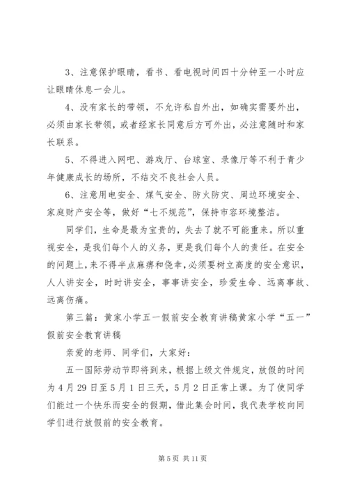 团坡小学XX年五一假前安全教育简报.docx
