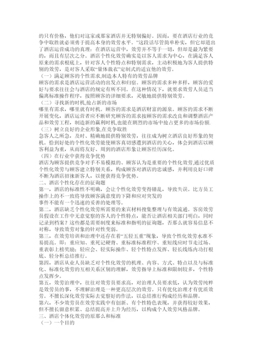 2022酒店管理客房管理论文精选.docx