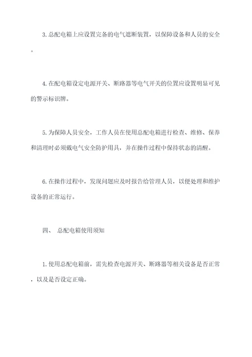 总配电箱安全规程