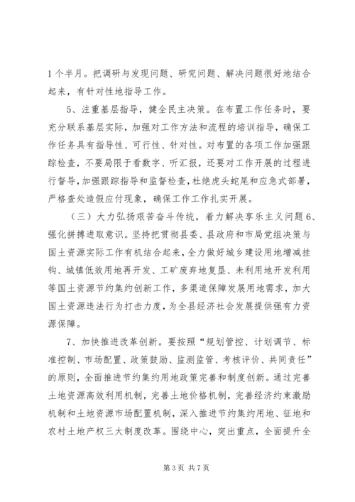 领导班子党的群众路线教育实践活动整改方案.docx