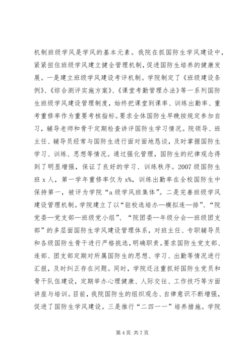 国防生培养工作座谈会汇报材料.docx