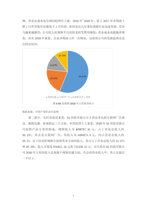 改：辜冰莹 论文.docx