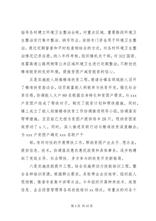 脱贫攻坚专项督查报告.docx