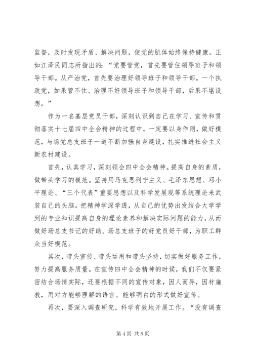 学习党的十七届四中全会和市九届六次全会精神的心得体会.docx