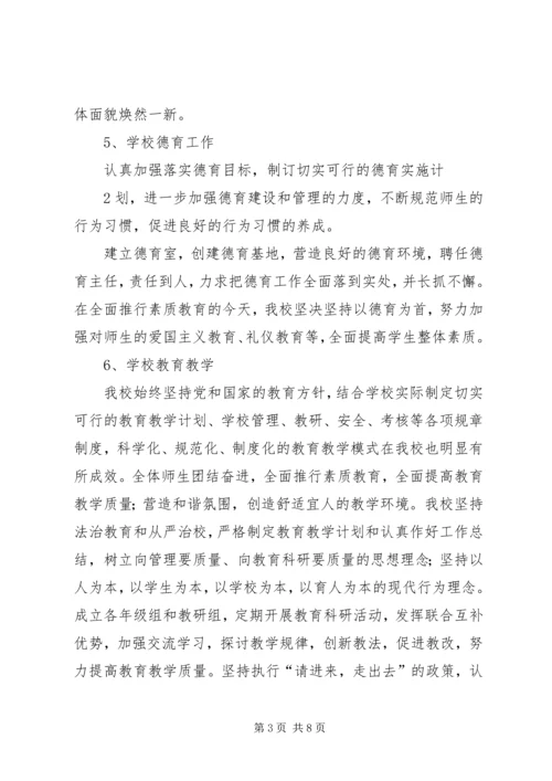 学校督导评估汇报材料 (5).docx