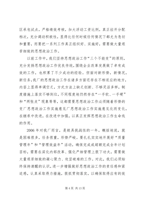 厂思想政治工作实施意见.docx