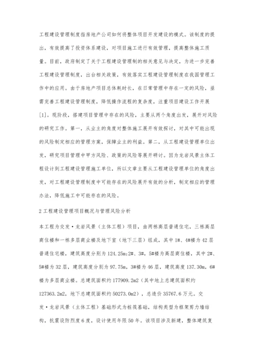 工程建设管理风险分析与控制探析.docx